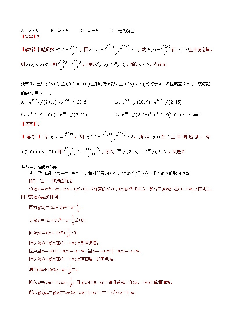 第三章 第四节 利用导数解不等式解析版第3页