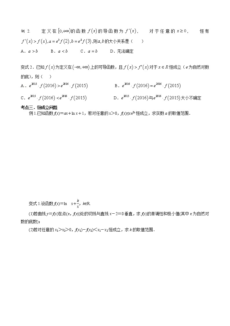 第三章 第四节 利用导数解不等式原卷版第2页