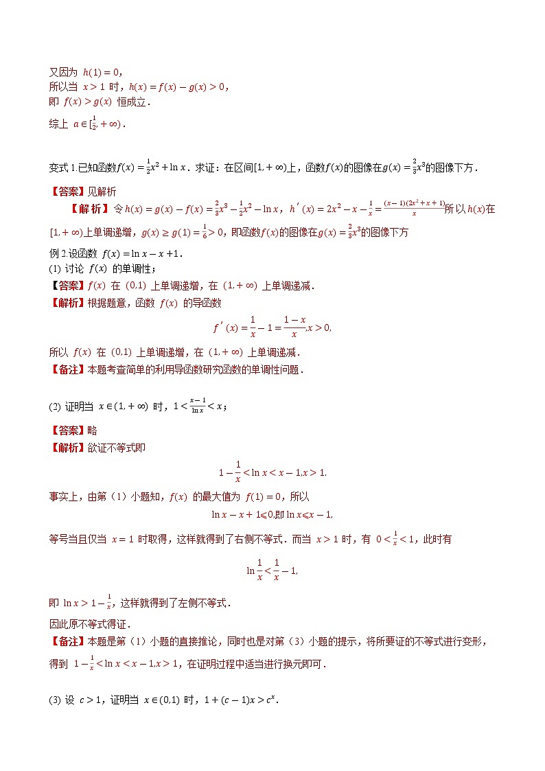第三章 第五节 利用导数证明不等式解析版第2页