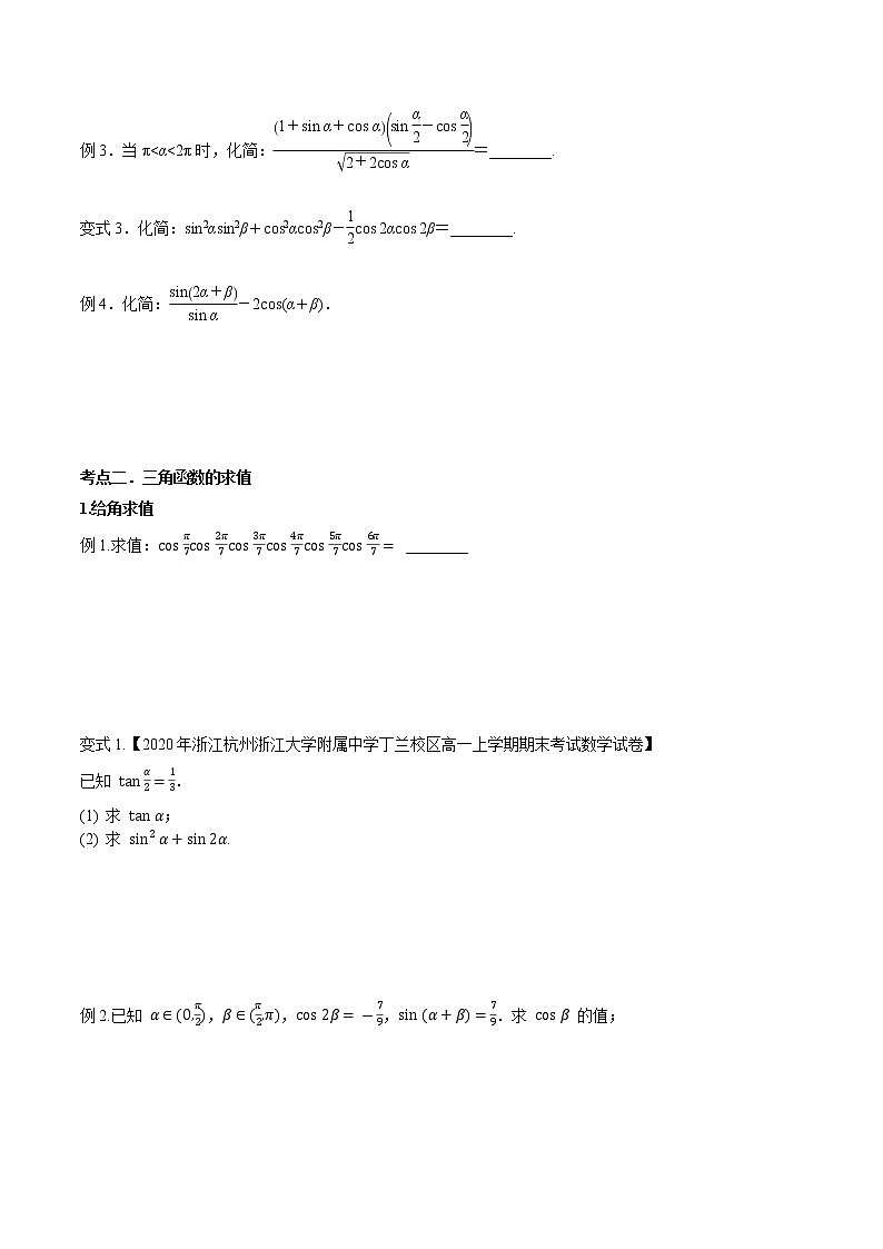 第四章 第六节 简单的三角恒等变换原卷版第3页