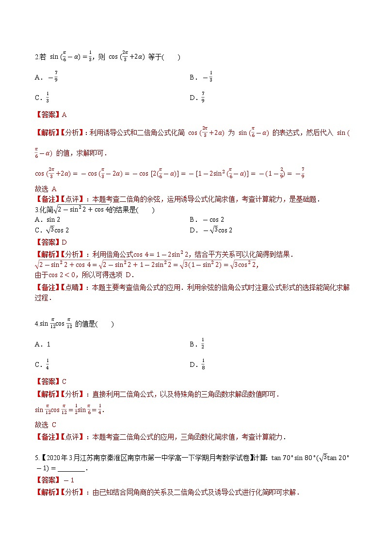 第四章 第六节 简单的三角恒等变换解析版第2页