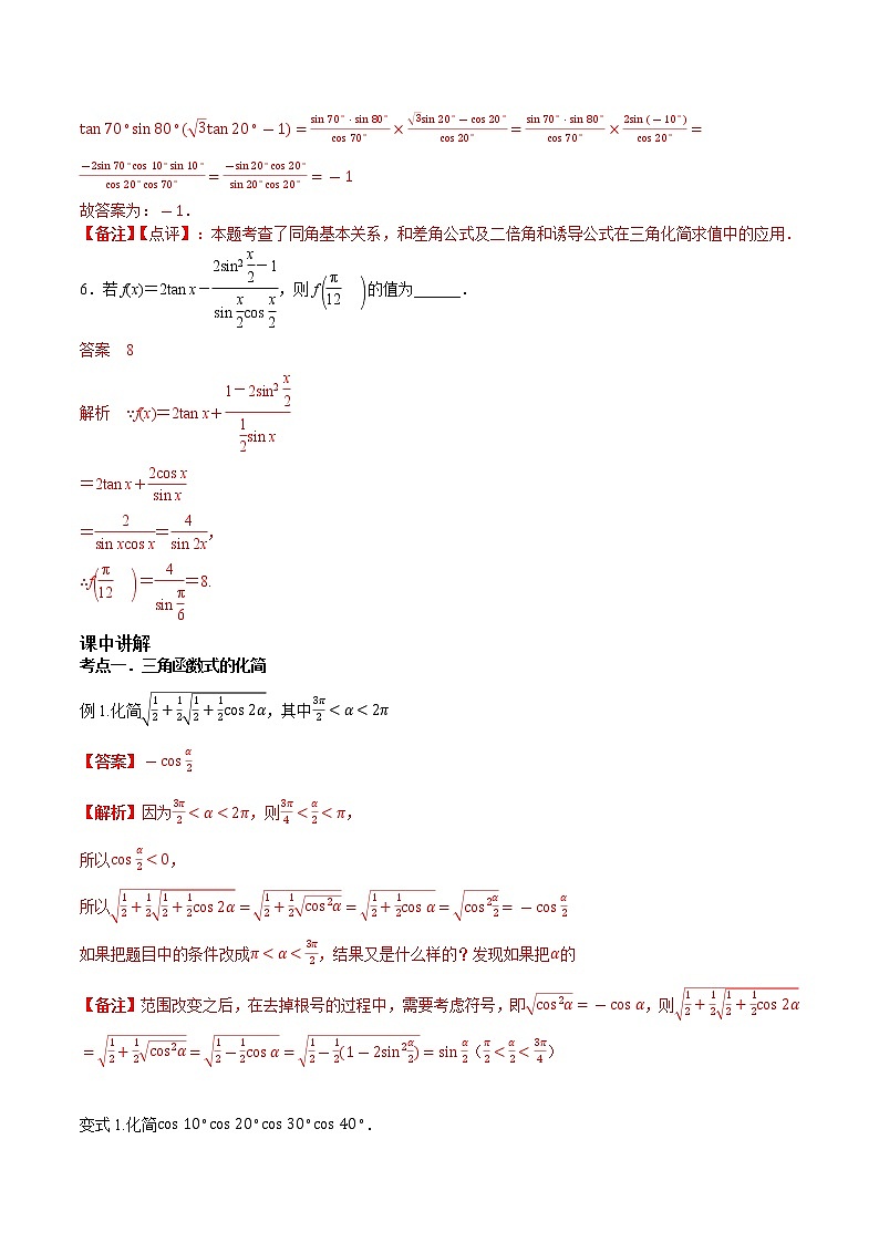 第四章 第六节 简单的三角恒等变换解析版第3页