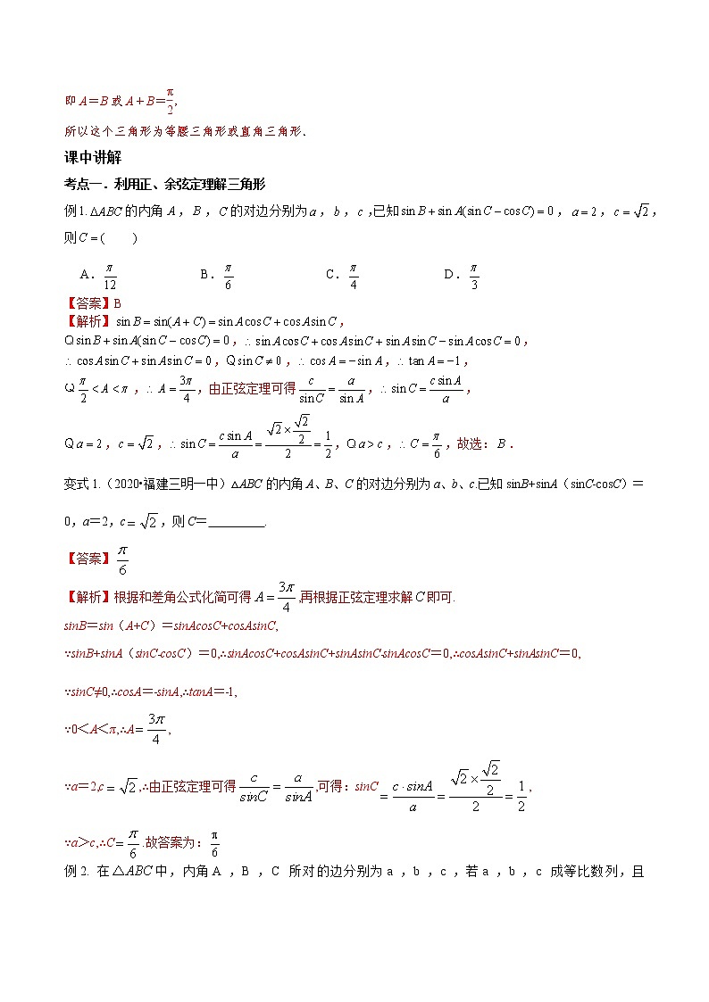 第四章 第七节 解三角形解析版第3页