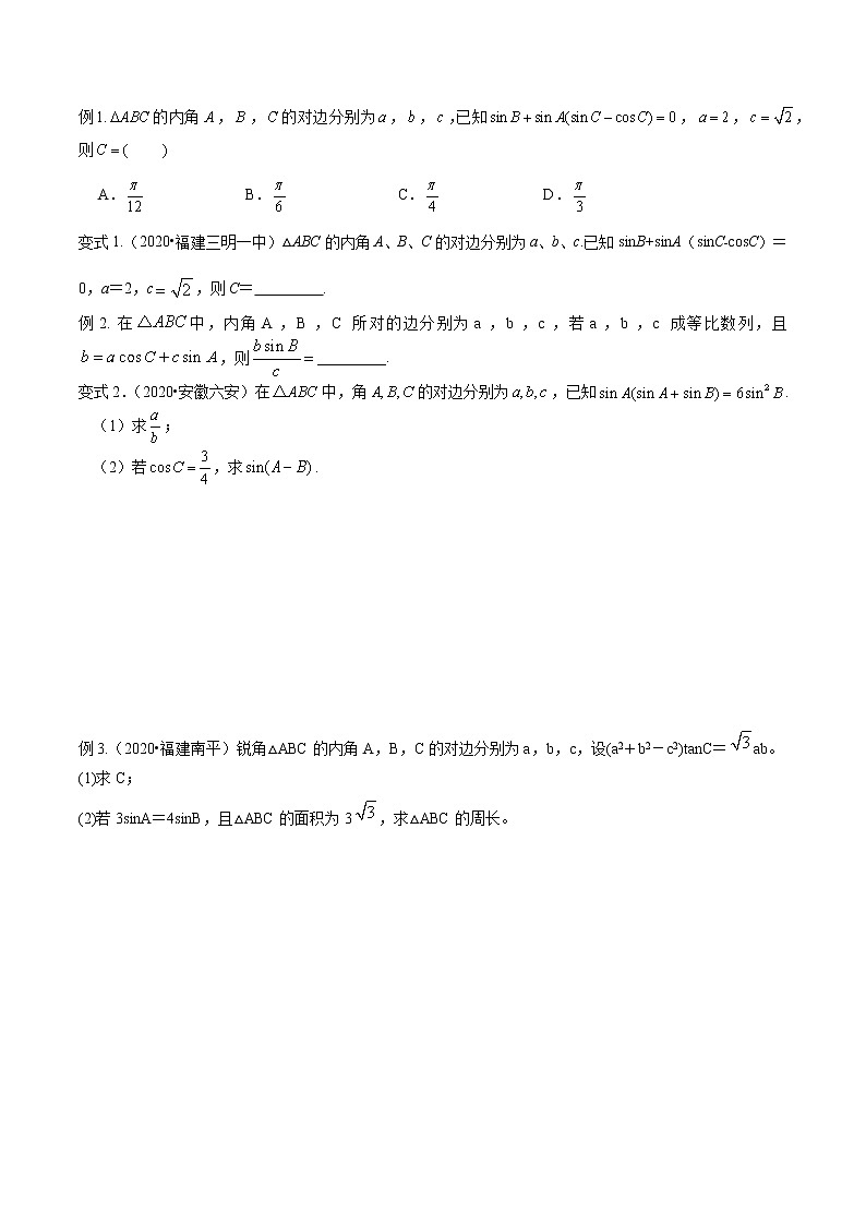 第四章 第七节 解三角形原卷版第2页