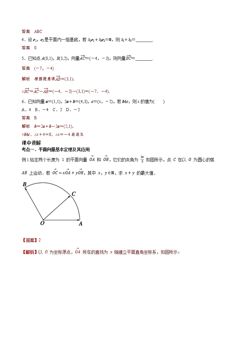 第五章 第二节 平面向量基本定理及坐标表示-2022届新高考数学一轮复习考点讲解+习题练习学案02