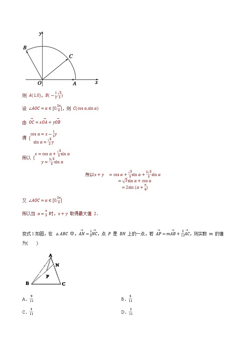 第五章 第二节 平面向量基本定理及坐标表示-2022届新高考数学一轮复习考点讲解+习题练习学案03
