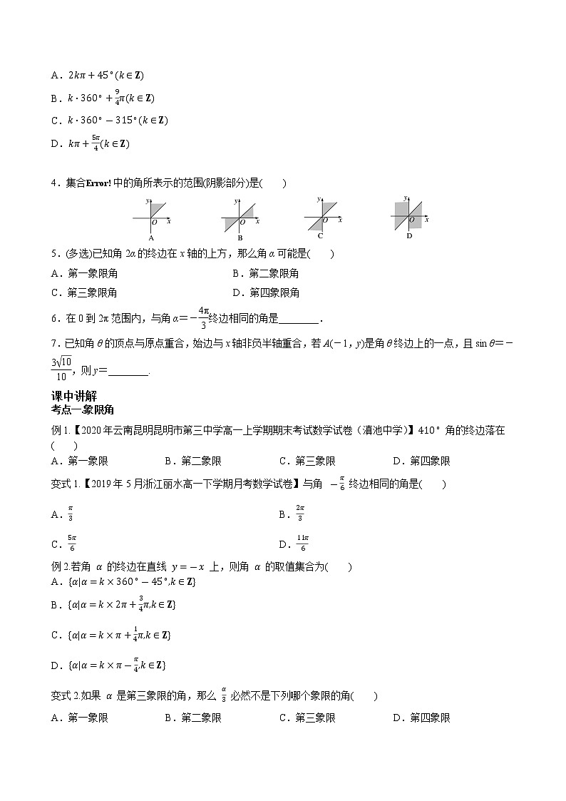 第四章 第一节 任意角和弧度制及任意角的三角函数原卷版第2页
