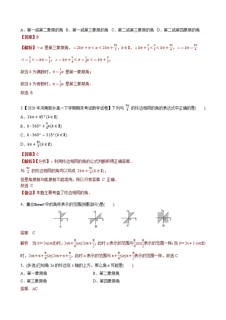 第四章 第一节 任意角和弧度制及任意角的三角函数解析版第2页