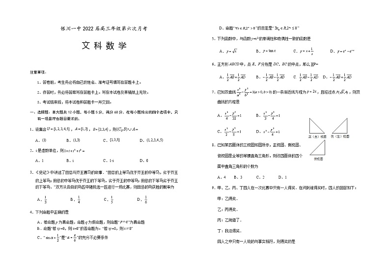 宁夏银川一中2021-2022学年高三上学期第六次月考数学（文）试题01