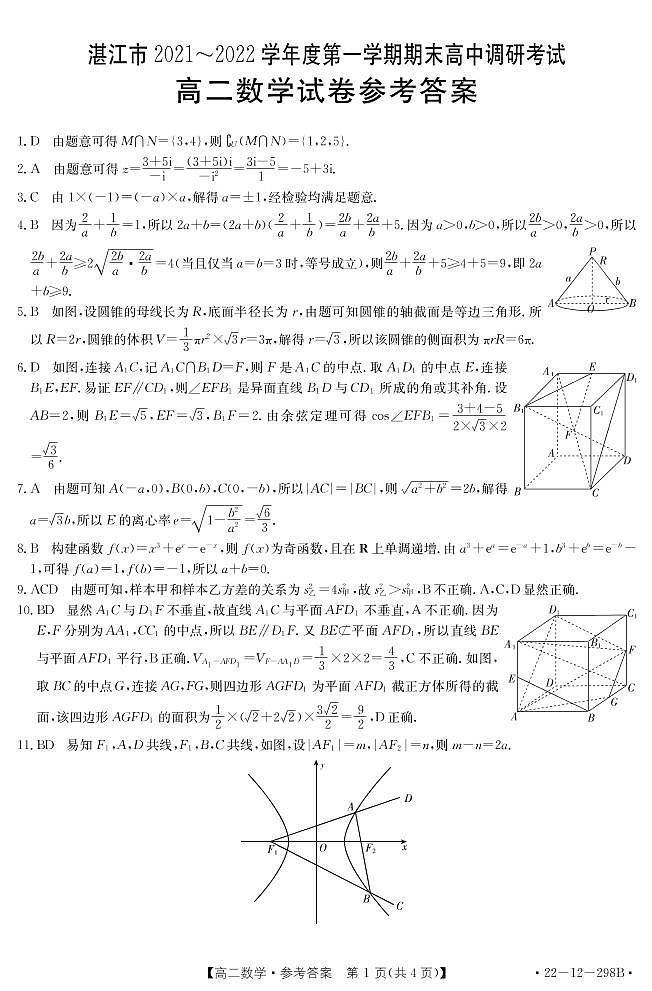 广东湛江2021-2022学年高二上学期期末调研考试数学试题01