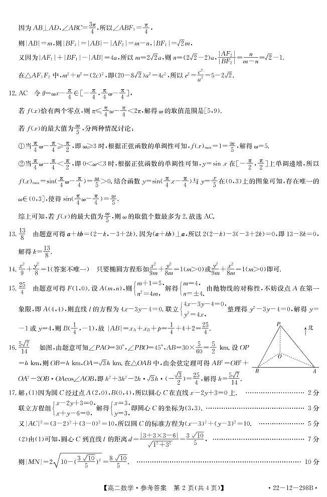 广东湛江2021-2022学年高二上学期期末调研考试数学试题02