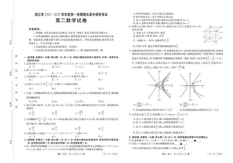广东湛江2021-2022学年高二上学期期末调研考试数学试题01