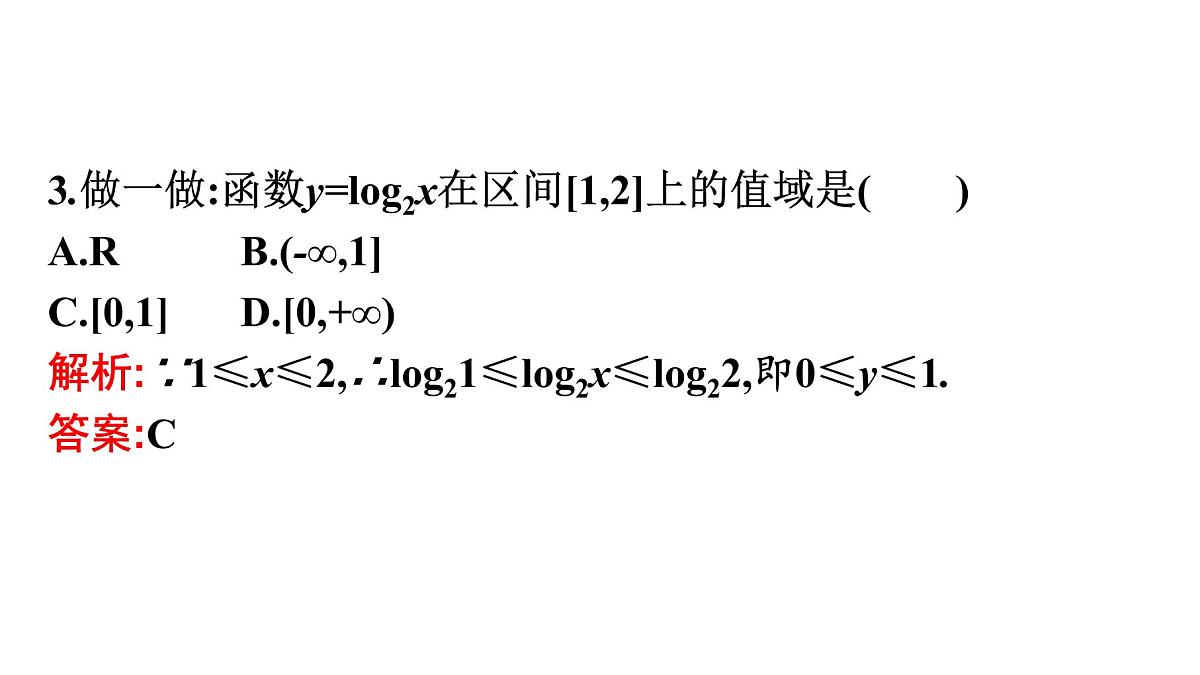 第四章3.2对数函数y=log2x的图象和性质课件（共28张PPT）202-2021学年高一上学期数学北师大版必修第一册第8页