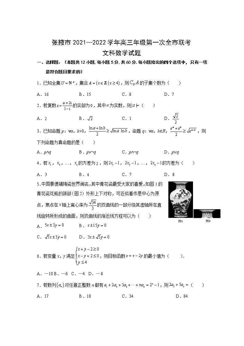 甘肃省张掖市2021-2022学年高三上学期期末检测数学（文）含答案01
