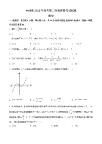 湖南省永州市2021-2022学年高三上学期第二次适应性考试数学试题含答案