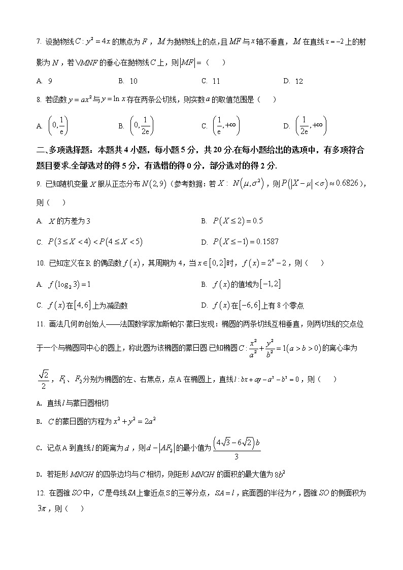 湖南省永州市2021-2022学年高三上学期第二次适应性考试数学试题含答案第2页
