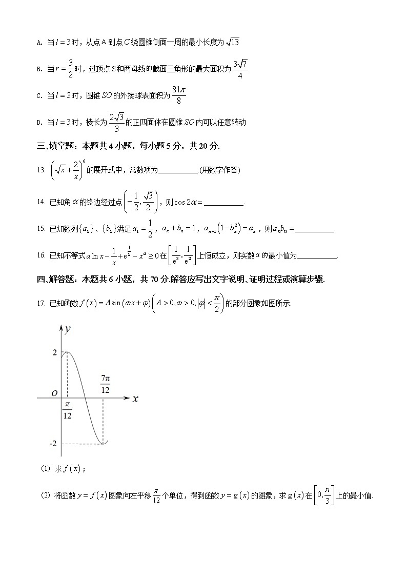 湖南省永州市2021-2022学年高三上学期第二次适应性考试数学试题含答案第3页