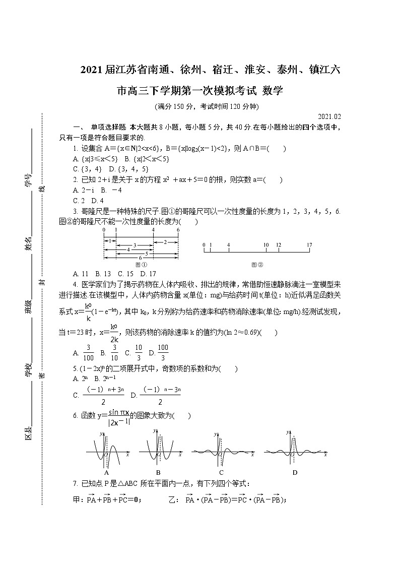 2021届江苏省南通、徐州、宿迁、淮安、泰州、镇江六市高三下学期第一次模拟考试 数学练习题01