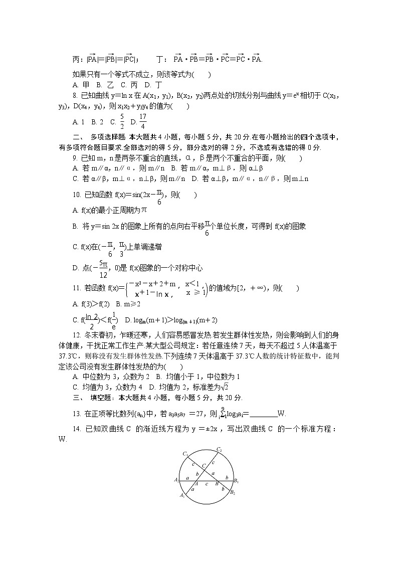 2021届江苏省南通、徐州、宿迁、淮安、泰州、镇江六市高三下学期第一次模拟考试 数学练习题02