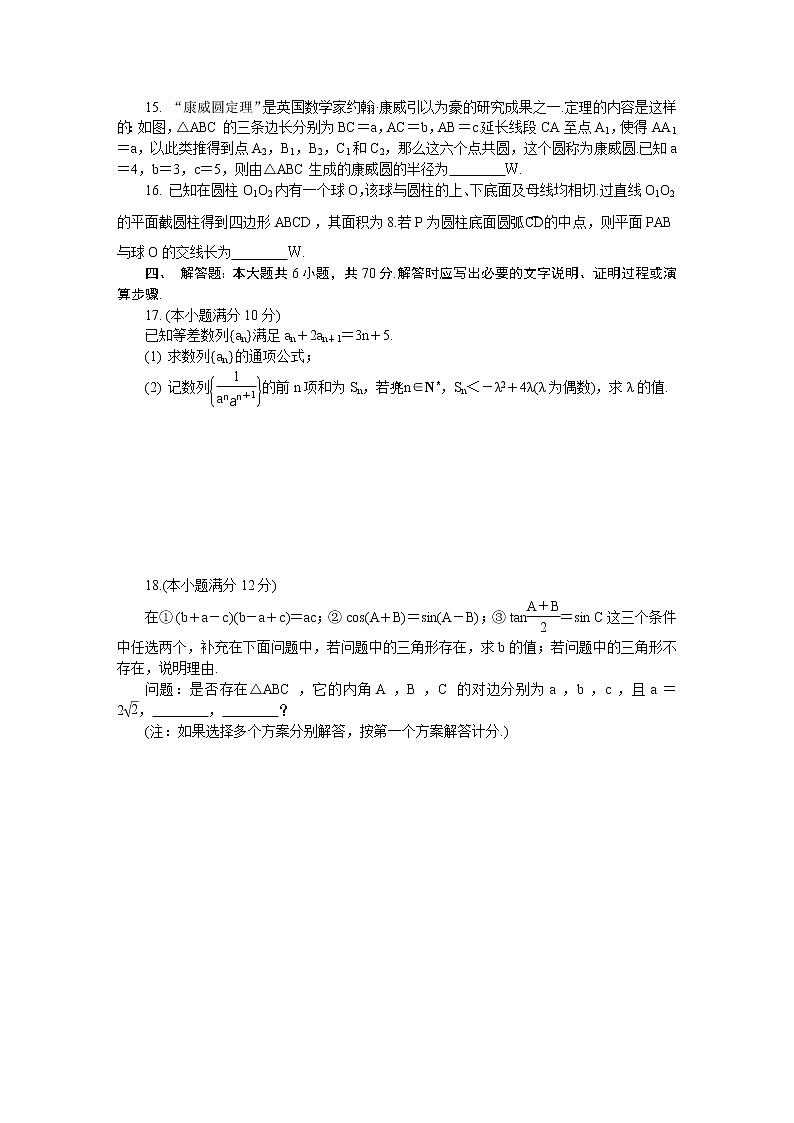 2021届江苏省南通、徐州、宿迁、淮安、泰州、镇江六市高三下学期第一次模拟考试 数学练习题03