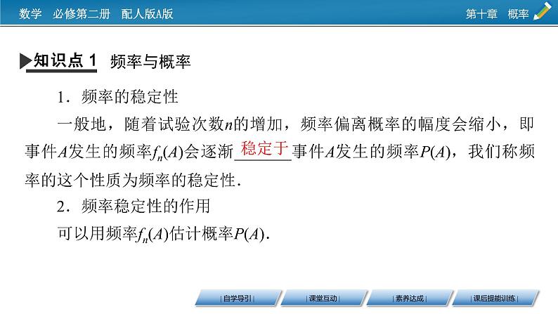 新教材人教A版数学必修第二册 10.3.1、10.3.2 频率的稳定性 PPT课件+练习04