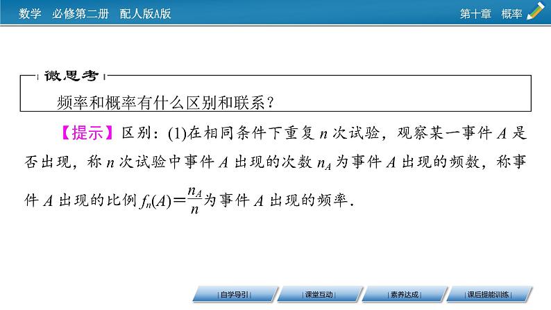 新教材人教A版数学必修第二册 10.3.1、10.3.2 频率的稳定性 PPT课件+练习05