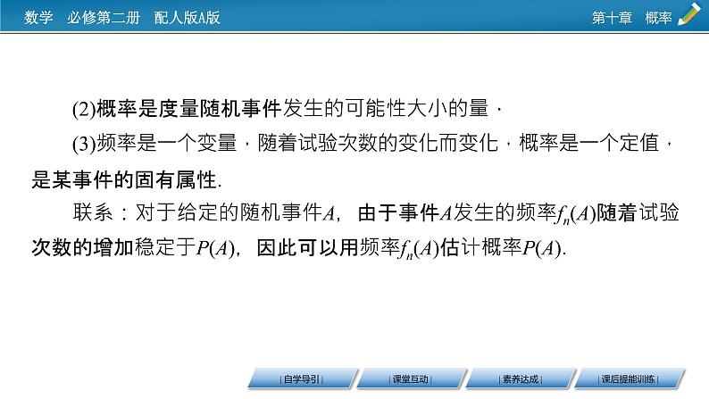 新教材人教A版数学必修第二册 10.3.1、10.3.2 频率的稳定性 PPT课件+练习06