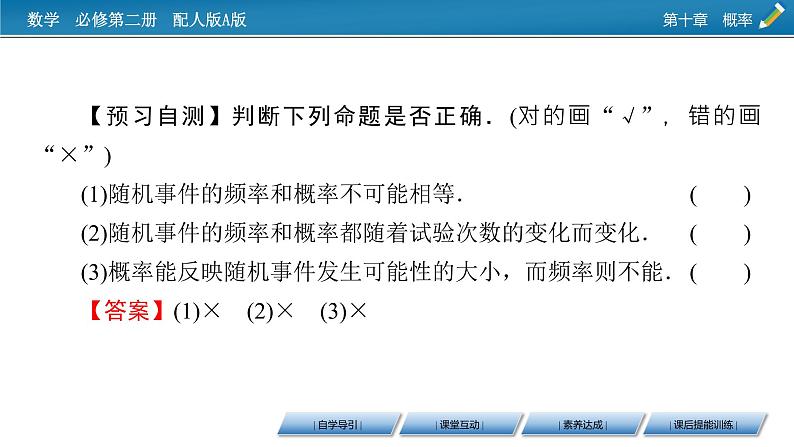 新教材人教A版数学必修第二册 10.3.1、10.3.2 频率的稳定性 PPT课件+练习07