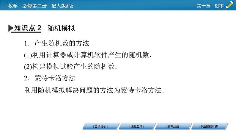 新教材人教A版数学必修第二册 10.3.1、10.3.2 频率的稳定性 PPT课件+练习08