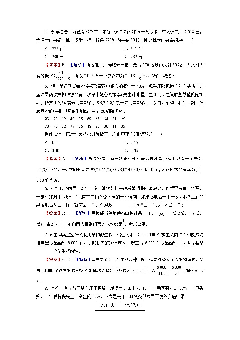 新教材人教A版数学必修第二册 10.3.1、10.3.2 频率的稳定性 PPT课件+练习02