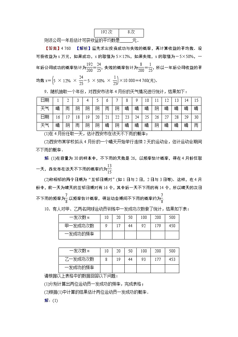 新教材人教A版数学必修第二册 10.3.1、10.3.2 频率的稳定性 PPT课件+练习03