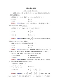 人教A版（2019）数学必修一 模块综合检测 试卷