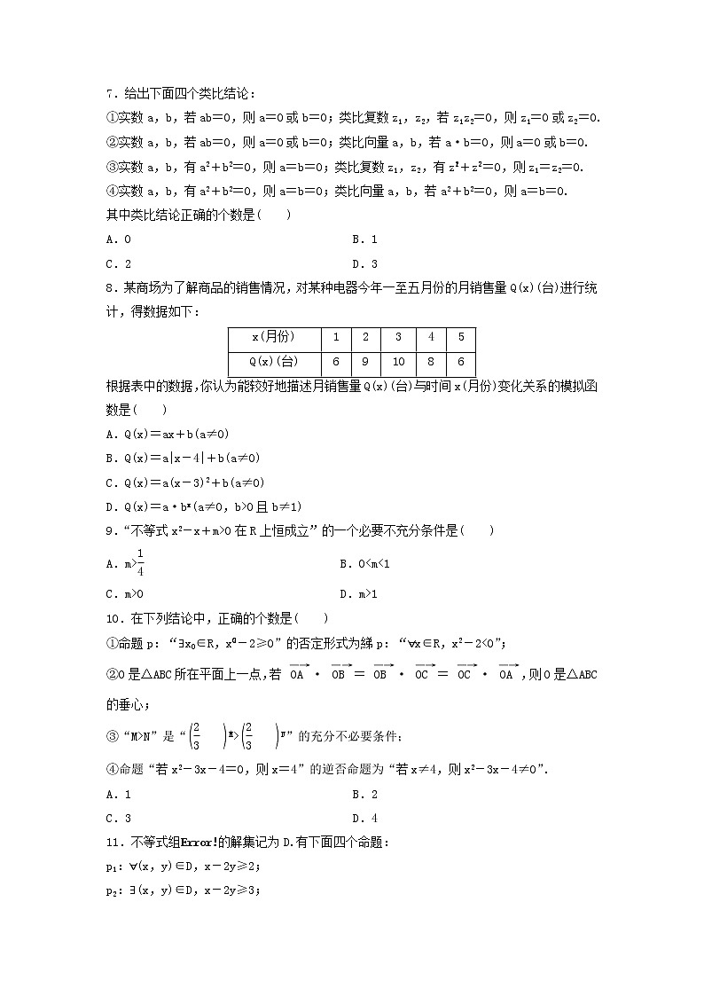 2022年高考二轮复习数学（文）专题检测03《常用逻辑用语、推理与证明、函数的实际应用》（学生版）第2页