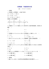 2022年高考二轮复习数学（文）专题检测06《导数的简单应用》（学生版）