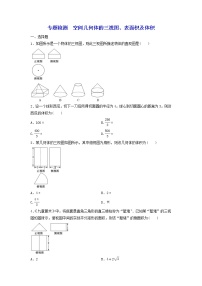 2022年高考二轮复习数学（文）专题检测08《空间几何体的三视图、表面积及体积》（学生版）