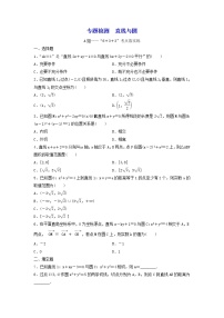 2022年高考二轮复习数学（文）专题检测10《直线与圆》（学生版）