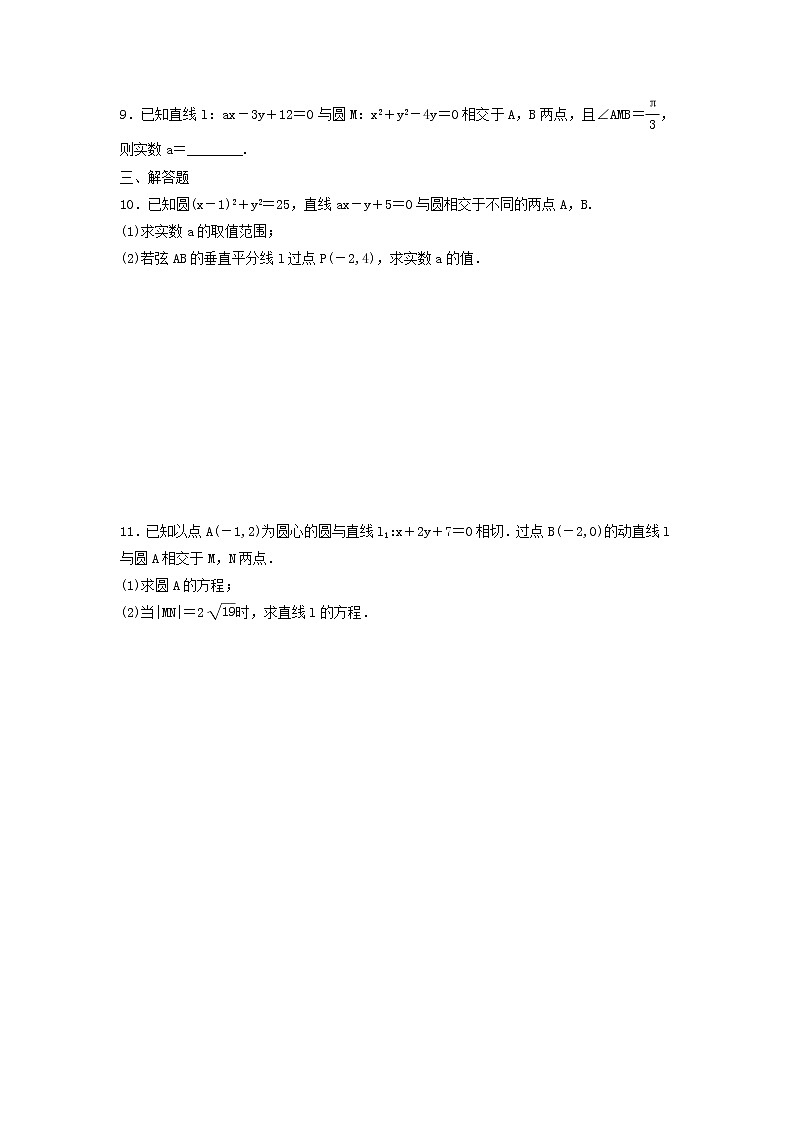 2022年高考二轮复习数学（文）专题检测10《直线与圆》（学生版）第2页