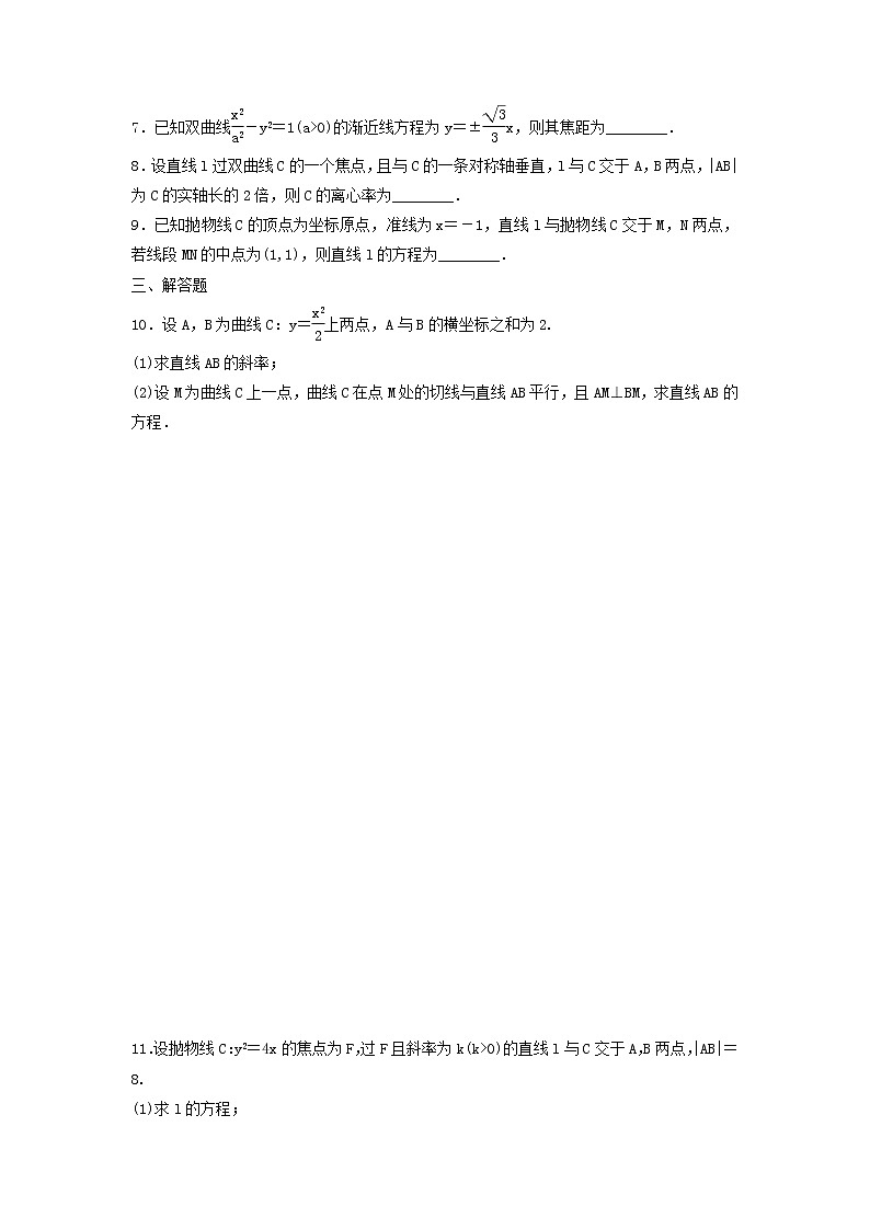 2022年高考二轮复习数学（文）专题检测11《圆锥曲线的方程与性质》（学生版）第2页