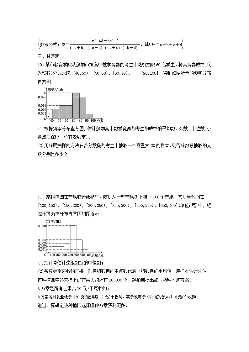 2022年高考二轮复习数学（文）专题检测12《统计、统计案例》（学生版）第3页