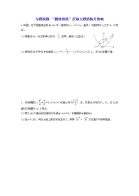 2022年高考二轮复习数学（文）专题检测17《“圆锥曲线”压轴大题的抢分策略》（学生版）