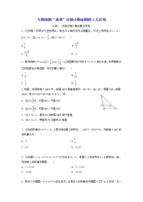 2022年高考二轮复习数学（文）专题检测15《“选填”压轴小题命题的4大区域》（学生版）