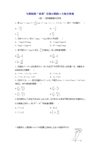2022年高考二轮复习数学（文）专题检测16《“选填”压轴小题的4大抢分策略》（学生版）