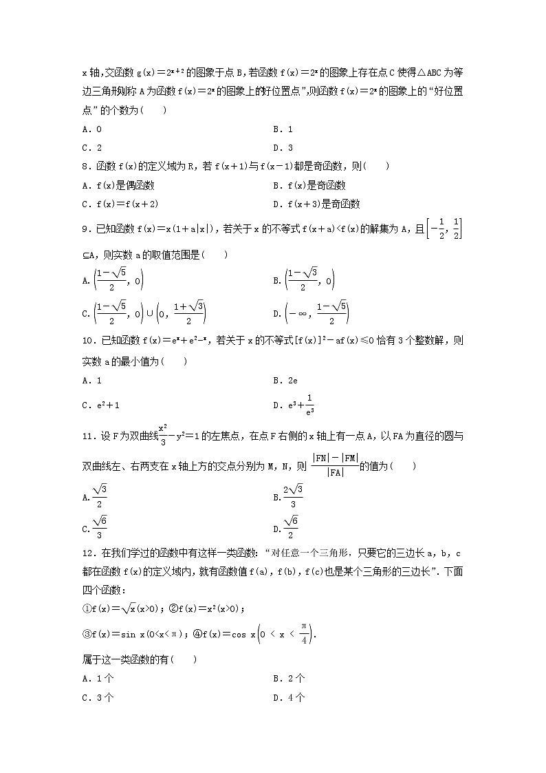 2022年高考二轮复习数学（文）专题检测16《“选填”压轴小题的4大抢分策略》（学生版）第2页