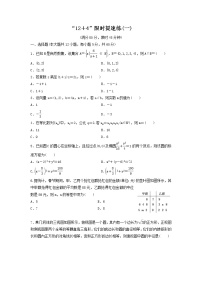 2022年高考二轮复习数学（文）专题检测18《选填“12＋4”限时提速练》（学生版）