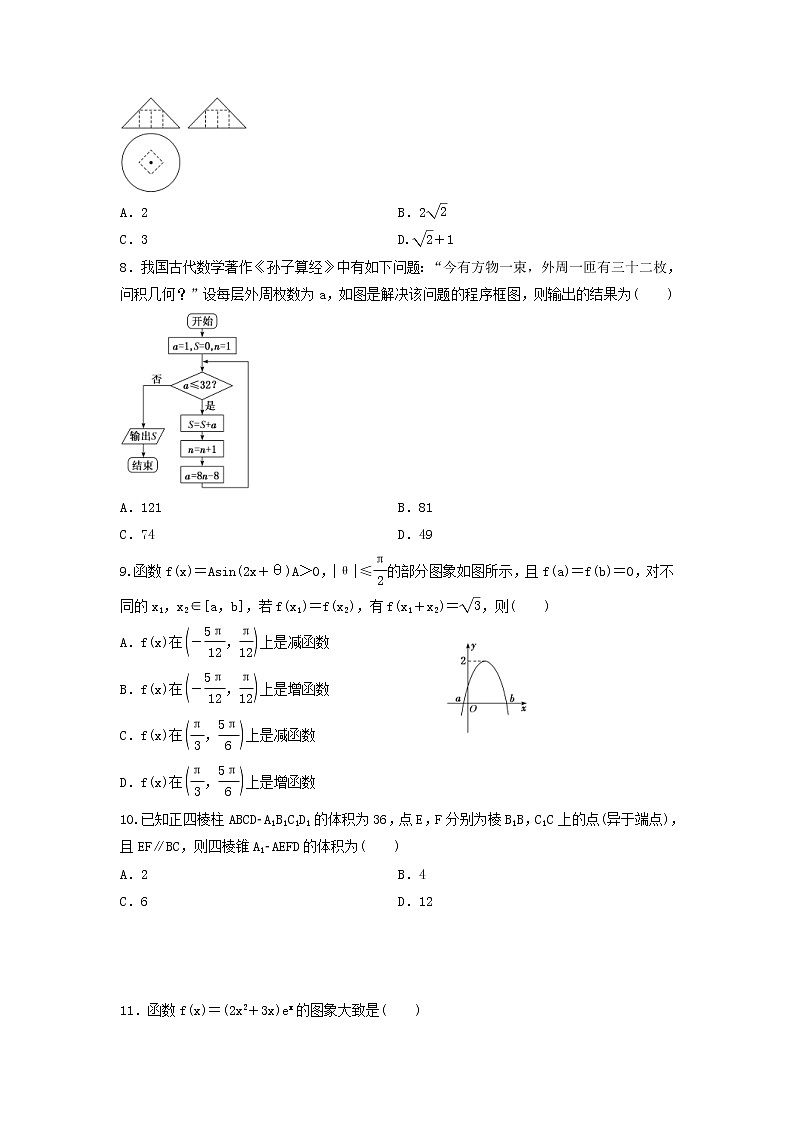 2022年高考二轮复习数学（文）专题检测18《选填“12＋4”限时提速练》（学生版）第2页