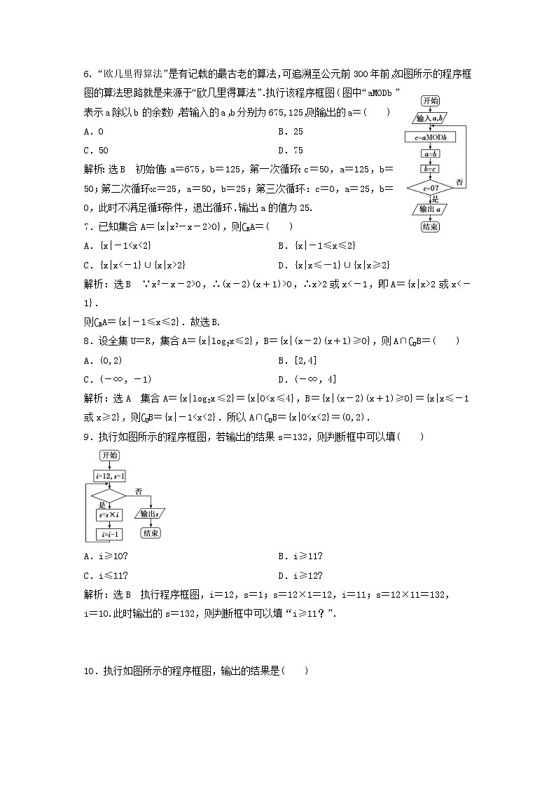 2022年高考二轮复习数学（文）专题检测01《集合、复数、算法》（教师版）第2页