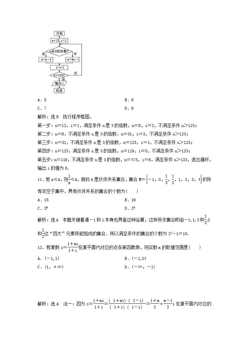 2022年高考二轮复习数学（文）专题检测01《集合、复数、算法》（教师版）第3页