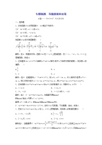 2022年高考二轮复习数学（文）专题检测06《导数的简单应用》（教师版）