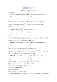 2022年高考二轮复习数学（文）专题检测07《数列》（教师版）