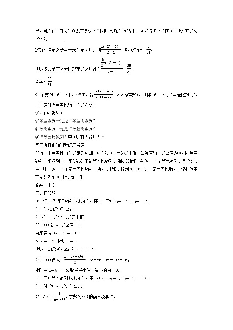 2022年高考二轮复习数学（文）专题检测07《数列》（教师版）第3页